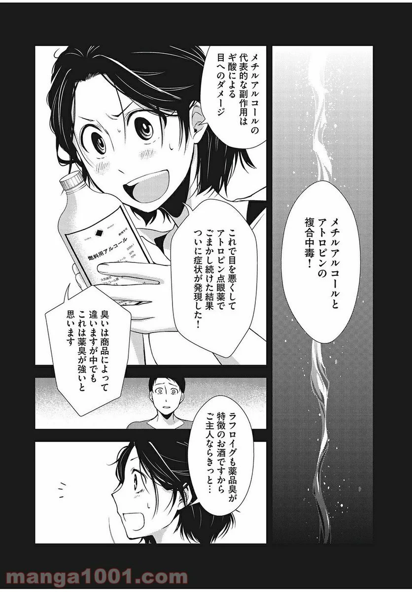 フラジャイル 病理医岸京一郎の所見 第6話 - Page 39