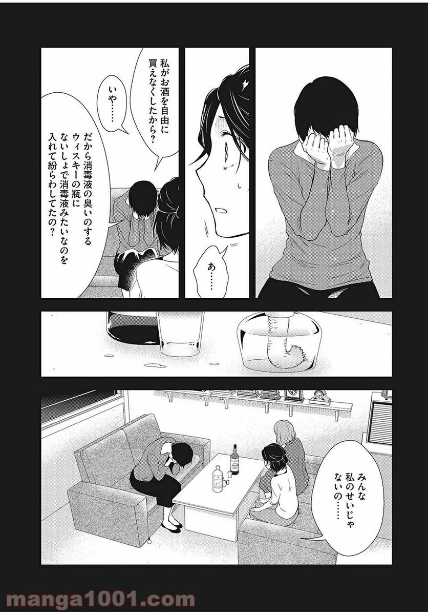 フラジャイル 病理医岸京一郎の所見 第6話 - Page 40