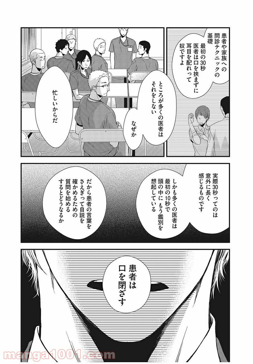 フラジャイル 病理医岸京一郎の所見 第6話 - Page 43