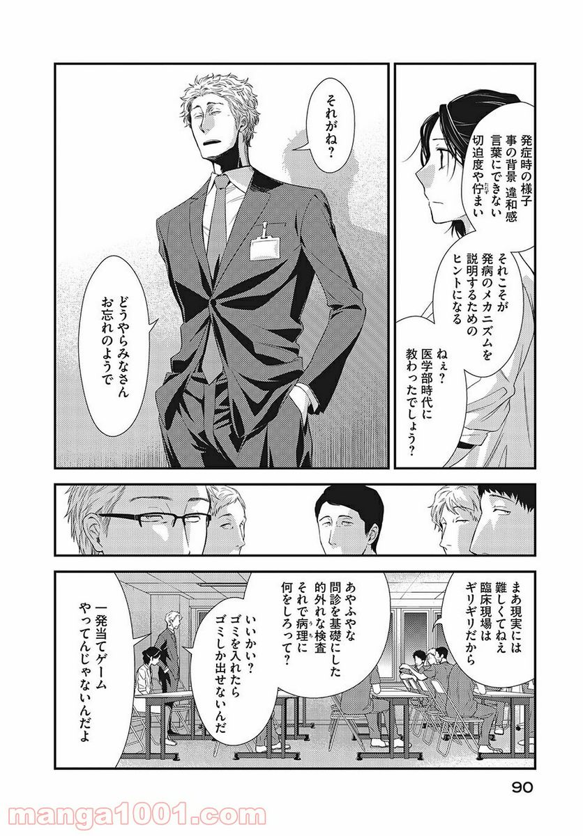 フラジャイル 病理医岸京一郎の所見 第6話 - Page 44