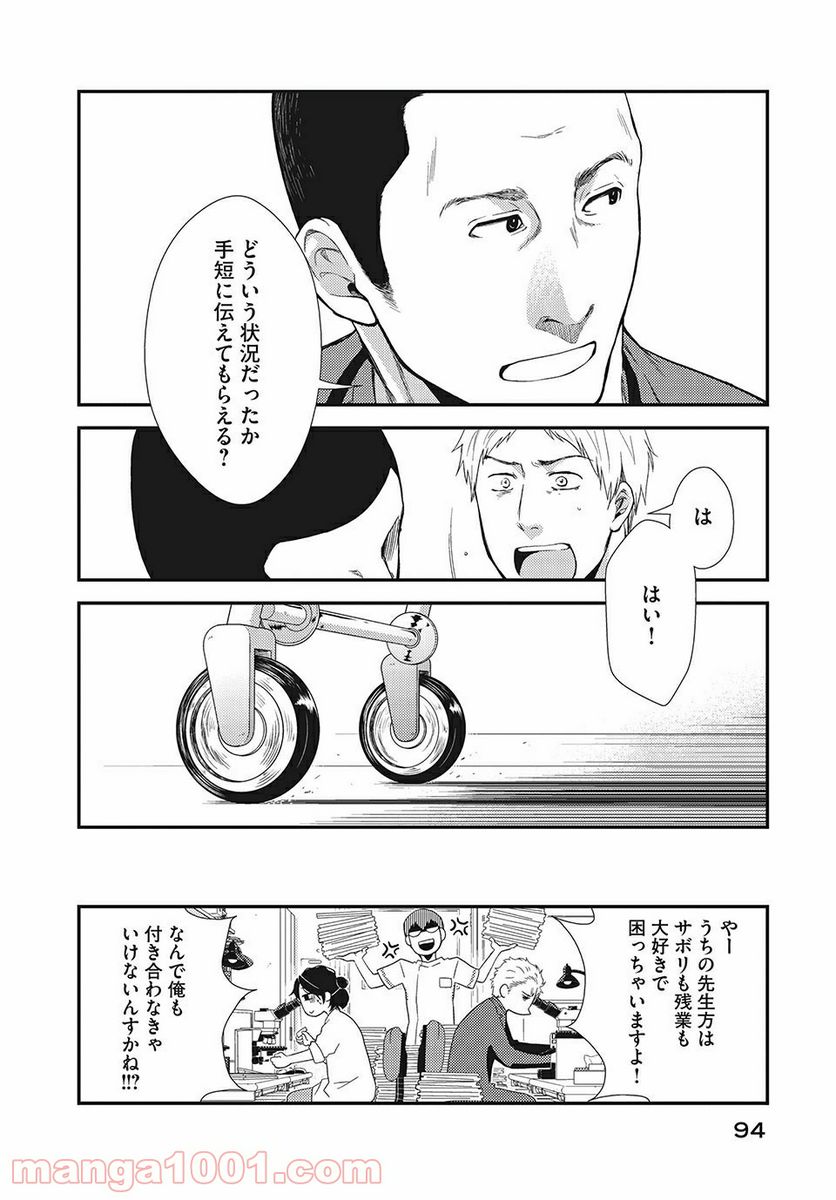 フラジャイル 病理医岸京一郎の所見 第6話 - Page 48