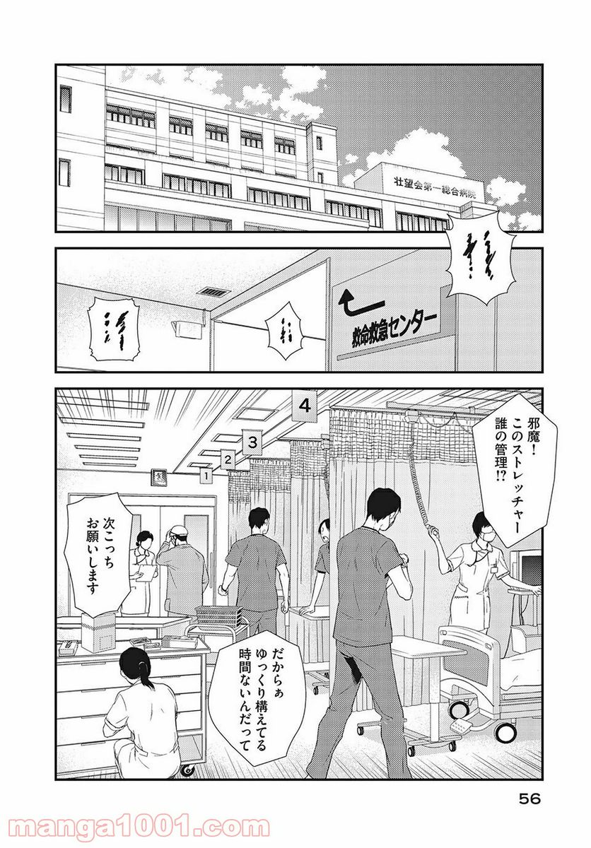 フラジャイル 病理医岸京一郎の所見 第6話 - Page 10