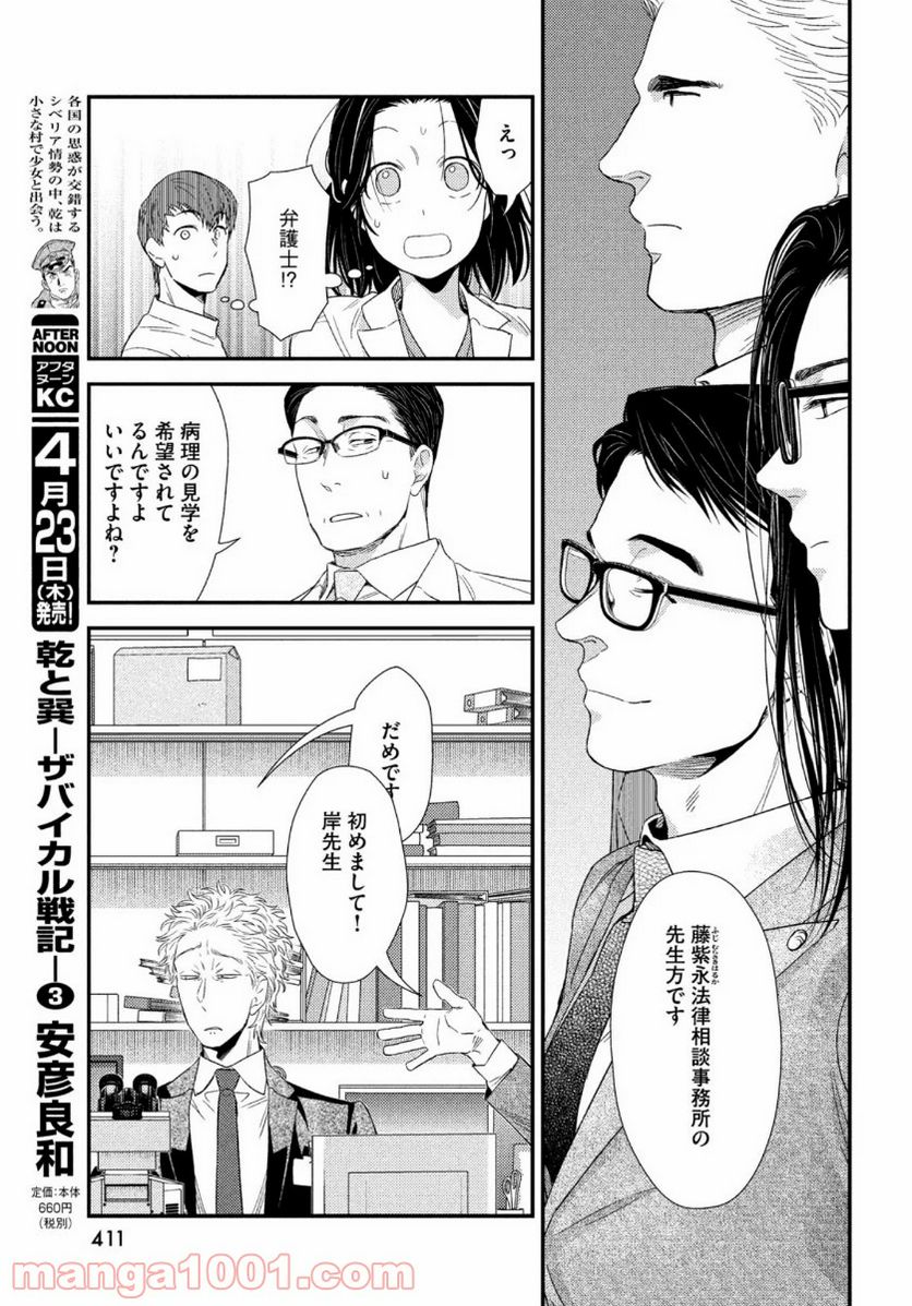 フラジャイル 病理医岸京一郎の所見 第71話 - Page 13