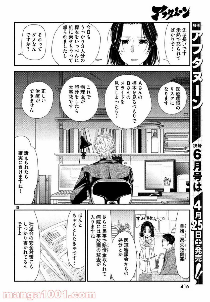 フラジャイル 病理医岸京一郎の所見 第71話 - Page 18