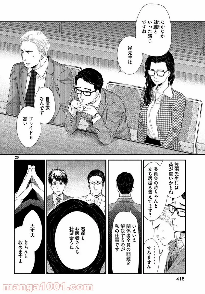 フラジャイル 病理医岸京一郎の所見 第71話 - Page 20