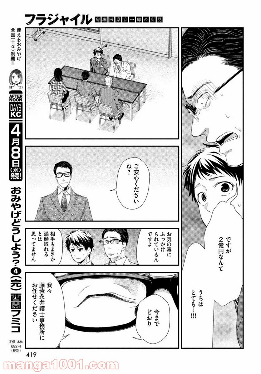 フラジャイル 病理医岸京一郎の所見 第71話 - Page 21