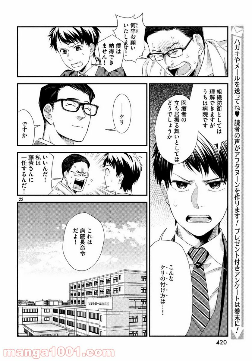 フラジャイル 病理医岸京一郎の所見 第71話 - Page 22