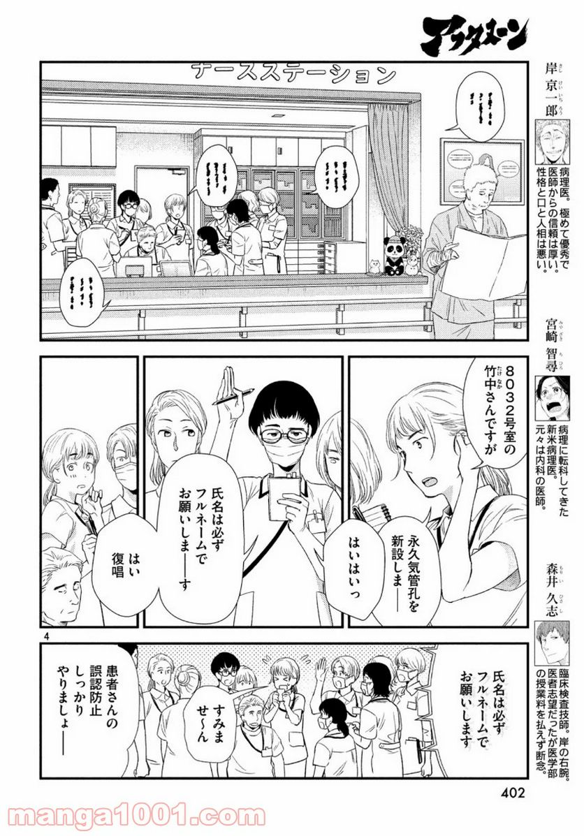 フラジャイル 病理医岸京一郎の所見 第71話 - Page 4