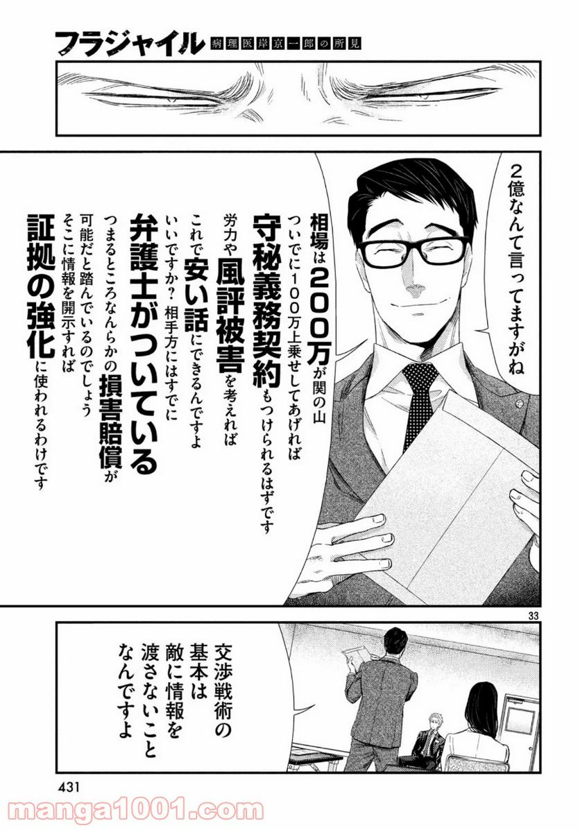 フラジャイル 病理医岸京一郎の所見 第71話 - Page 33