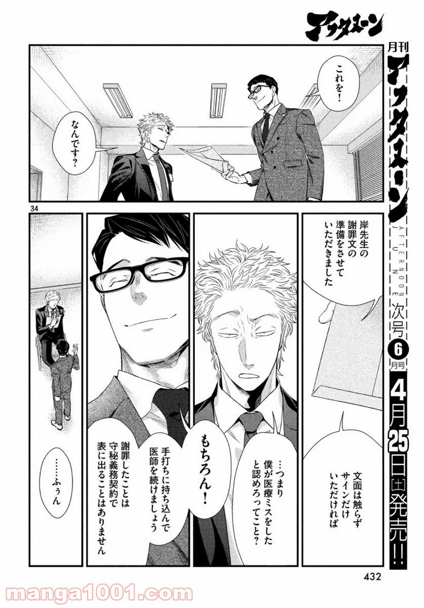 フラジャイル 病理医岸京一郎の所見 第71話 - Page 34