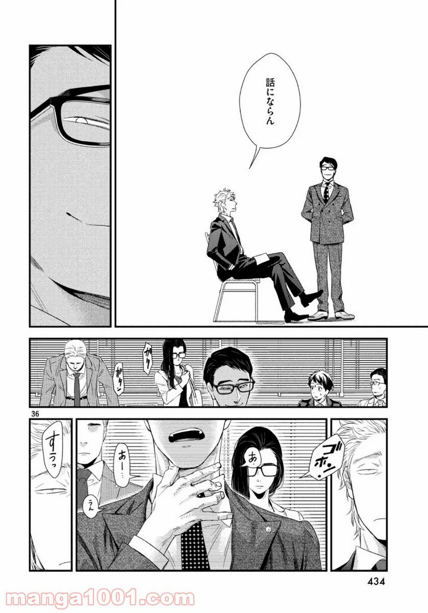 フラジャイル 病理医岸京一郎の所見 第71話 - Page 36