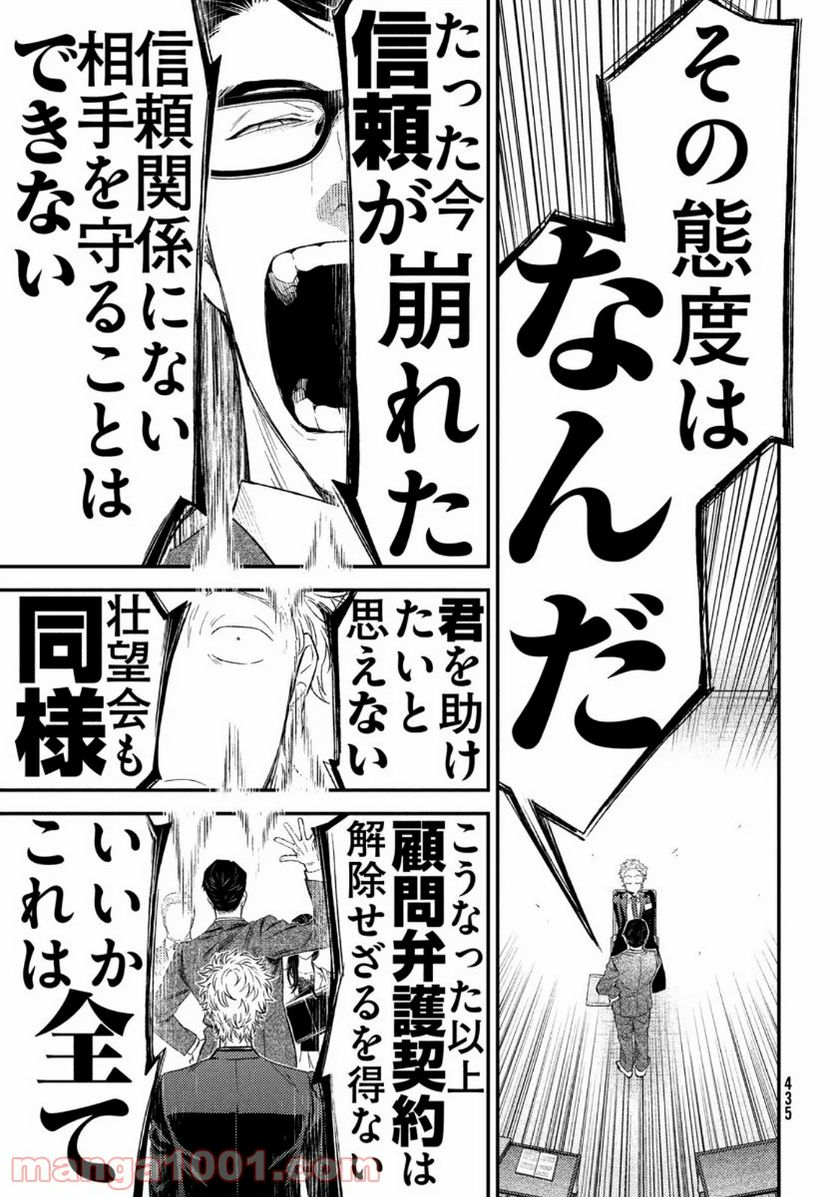 フラジャイル 病理医岸京一郎の所見 第71話 - Page 37