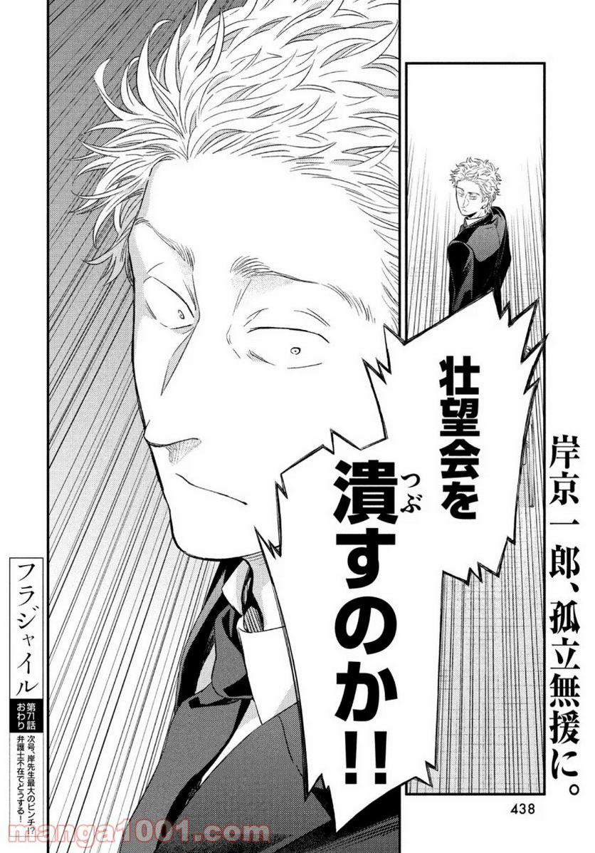 フラジャイル 病理医岸京一郎の所見 第71話 - Page 40