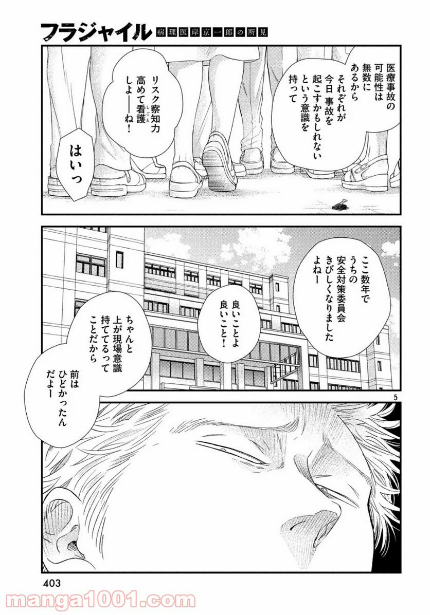 フラジャイル 病理医岸京一郎の所見 第71話 - Page 5