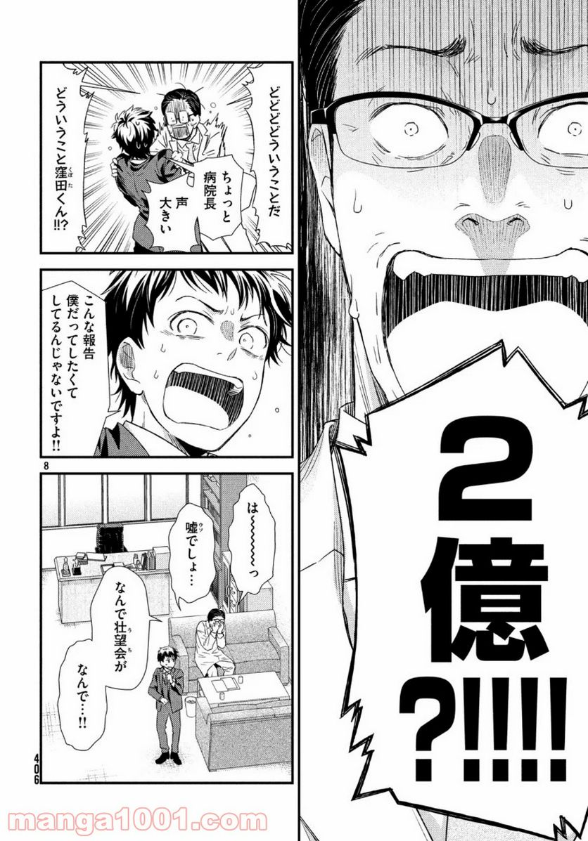 フラジャイル 病理医岸京一郎の所見 第71話 - Page 8