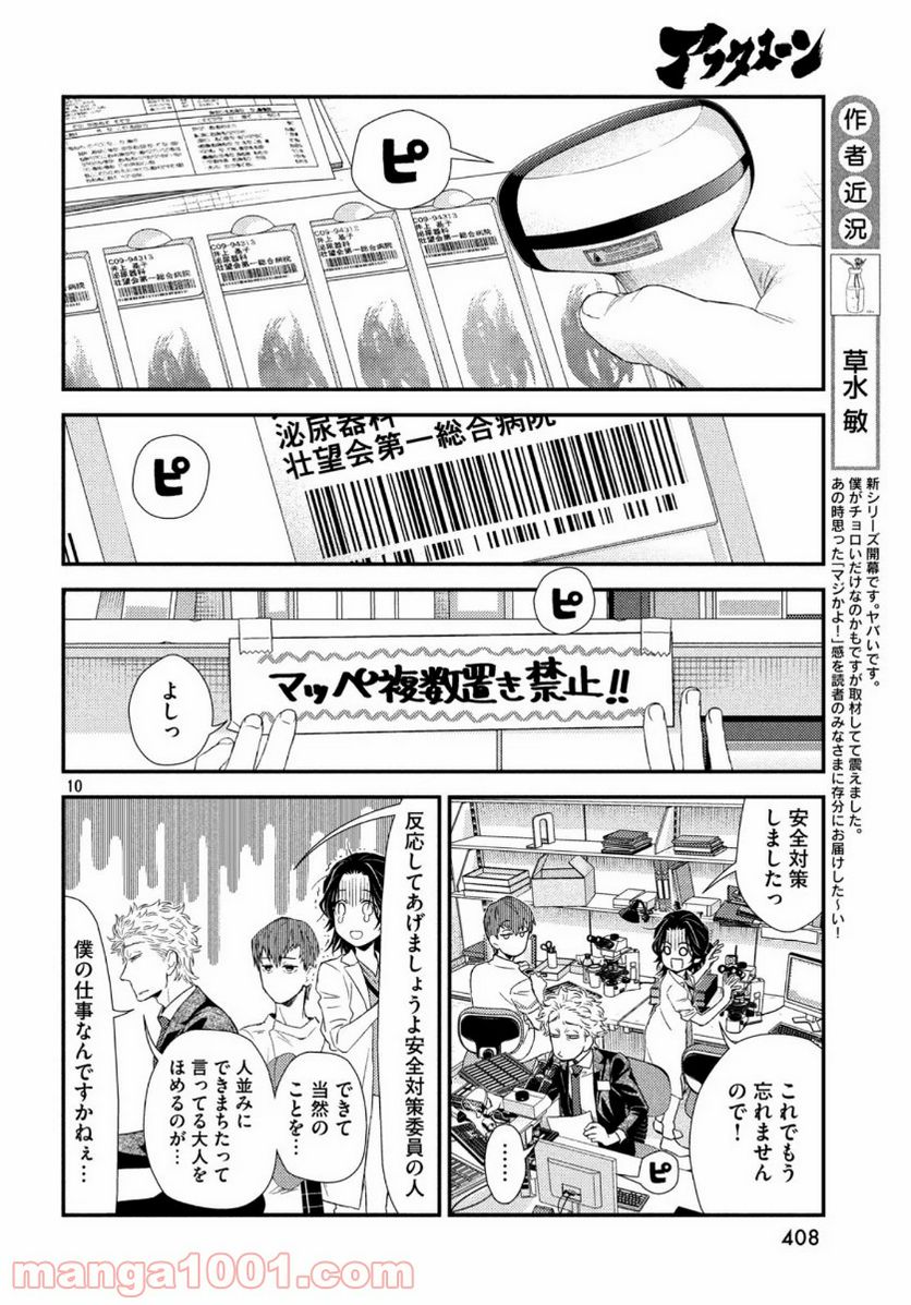 フラジャイル 病理医岸京一郎の所見 第71話 - Page 10