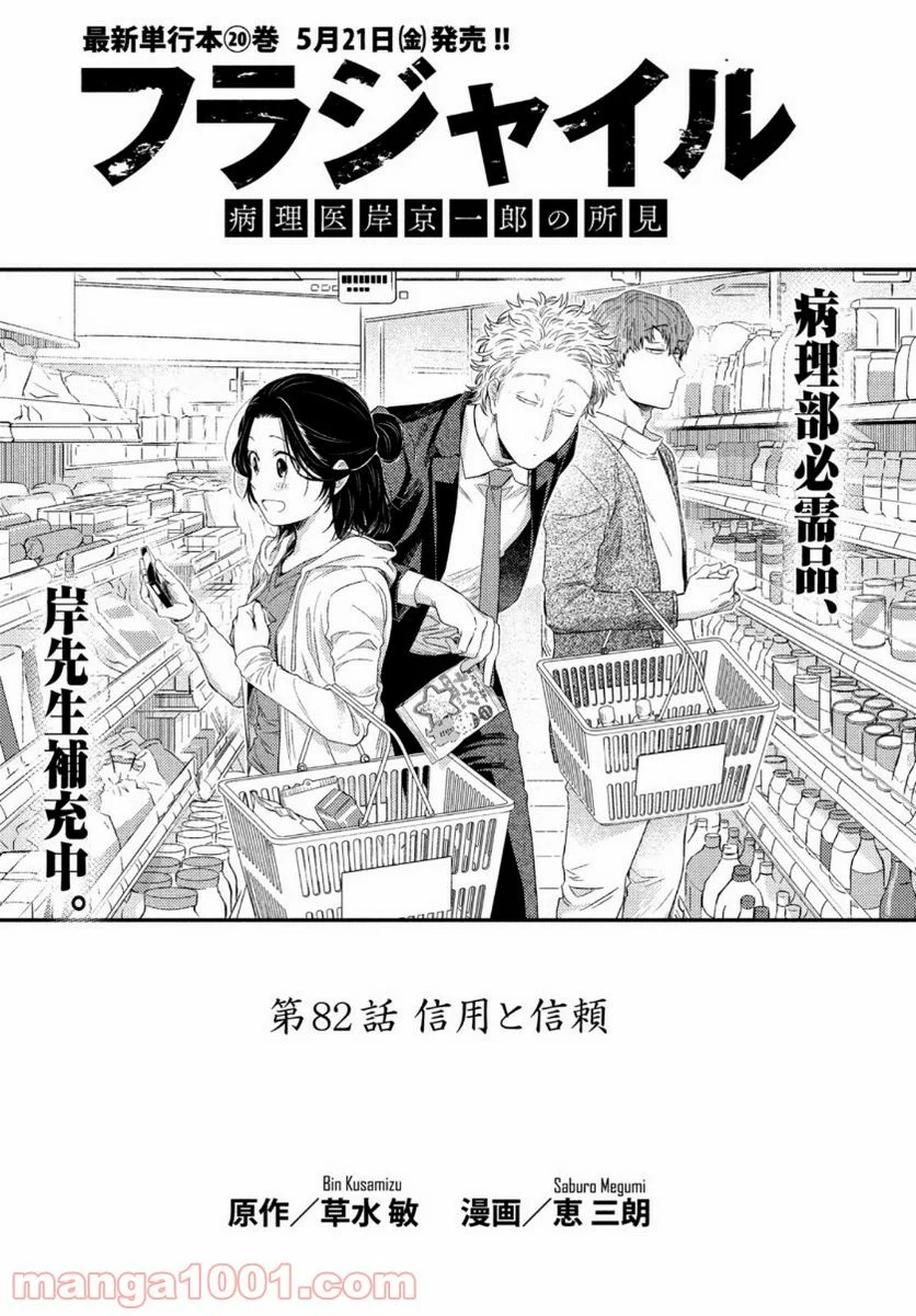 フラジャイル 病理医岸京一郎の所見 第82話 - Page 1