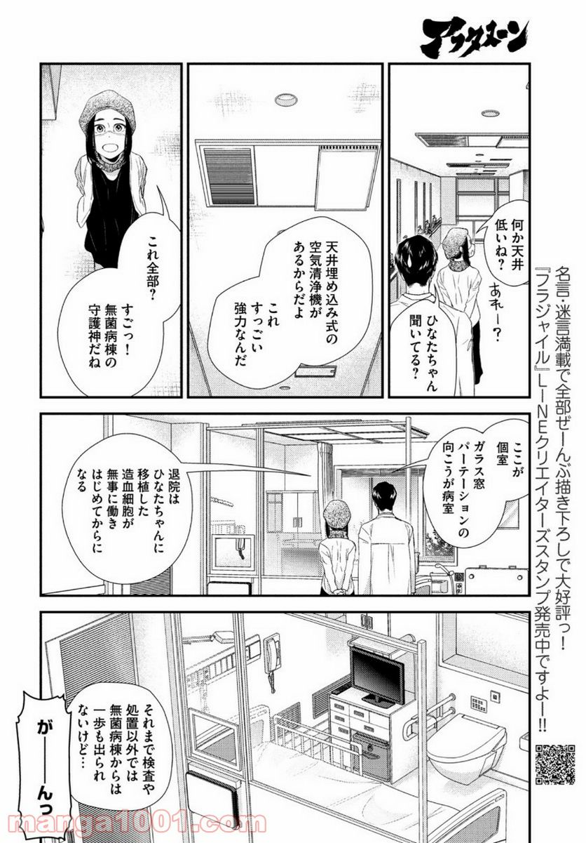 フラジャイル 病理医岸京一郎の所見 第82話 - Page 12