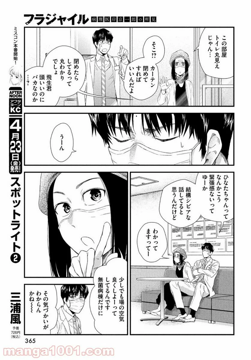 フラジャイル 病理医岸京一郎の所見 第82話 - Page 13