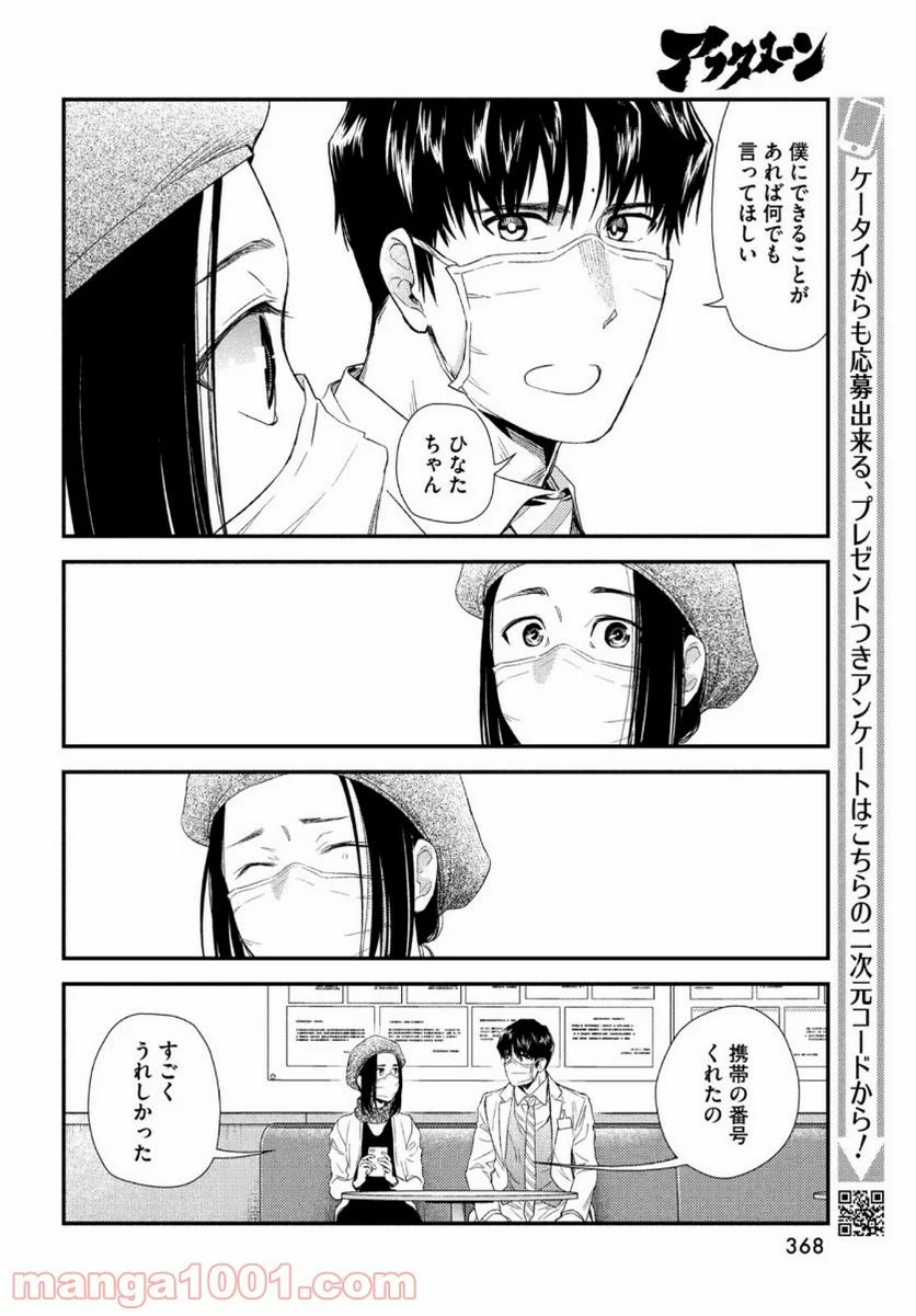 フラジャイル 病理医岸京一郎の所見 第82話 - Page 16