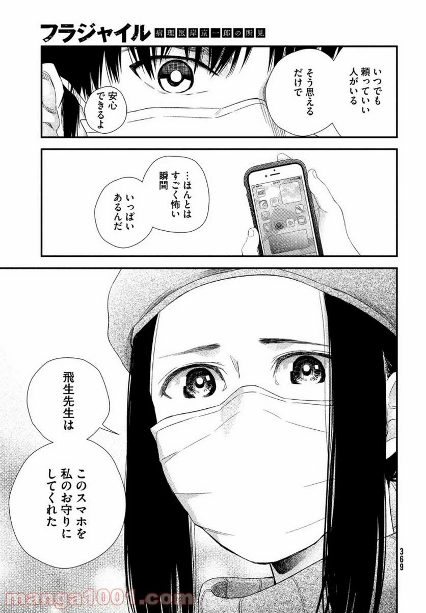 フラジャイル 病理医岸京一郎の所見 第82話 - Page 17