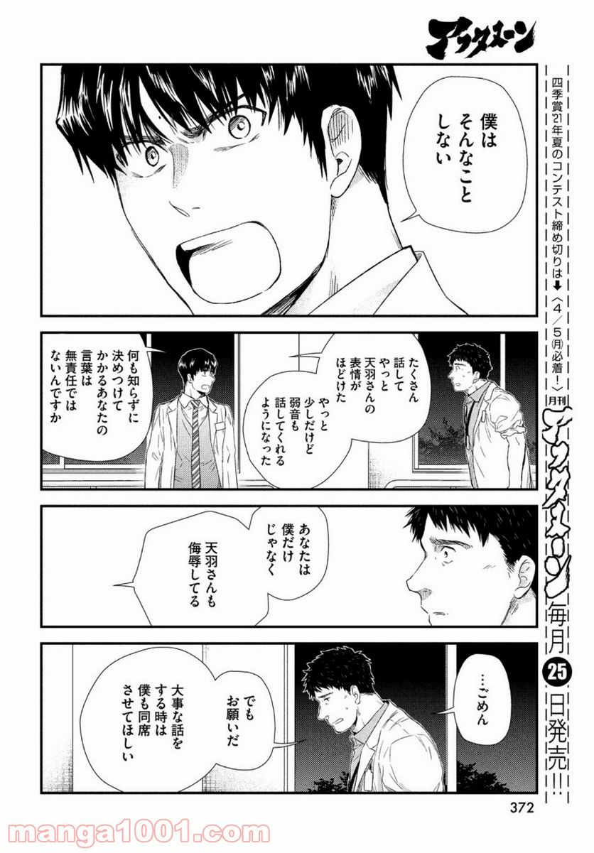 フラジャイル 病理医岸京一郎の所見 第82話 - Page 20