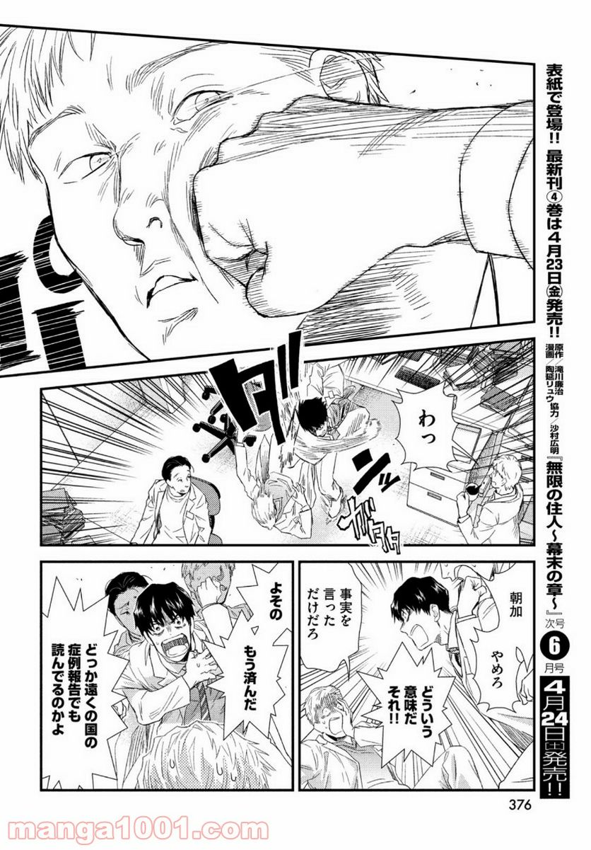 フラジャイル 病理医岸京一郎の所見 第82話 - Page 24