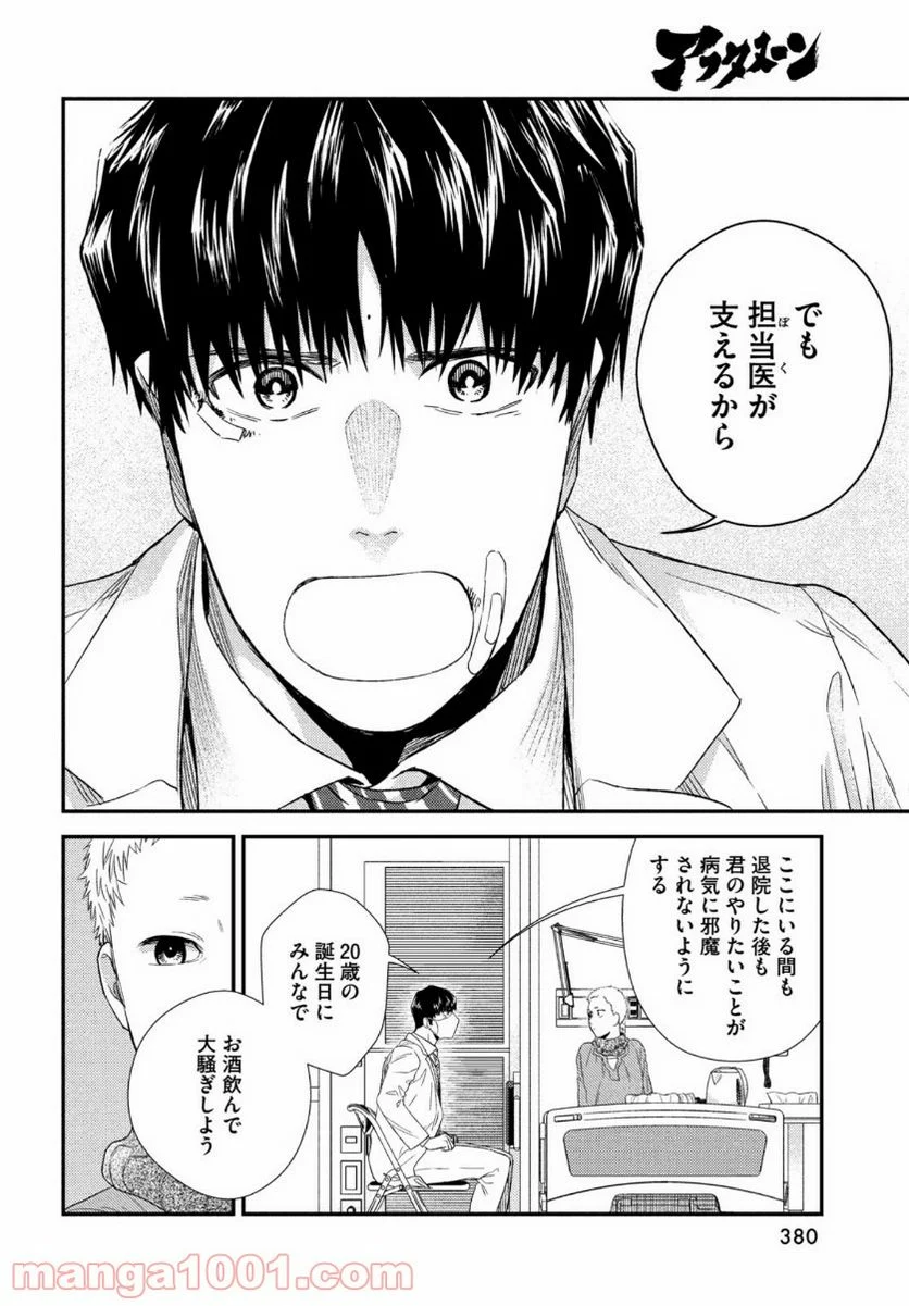 フラジャイル 病理医岸京一郎の所見 第82話 - Page 28