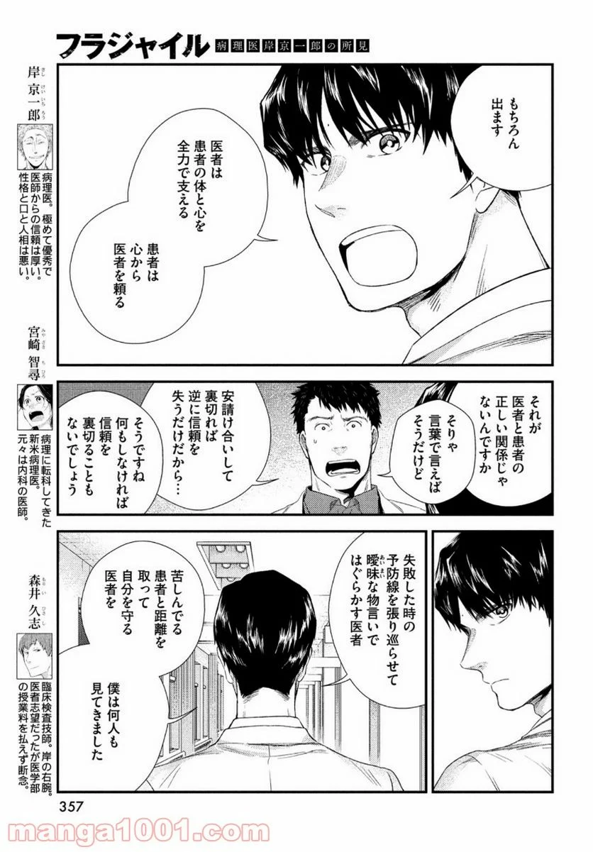 フラジャイル 病理医岸京一郎の所見 第82話 - Page 5