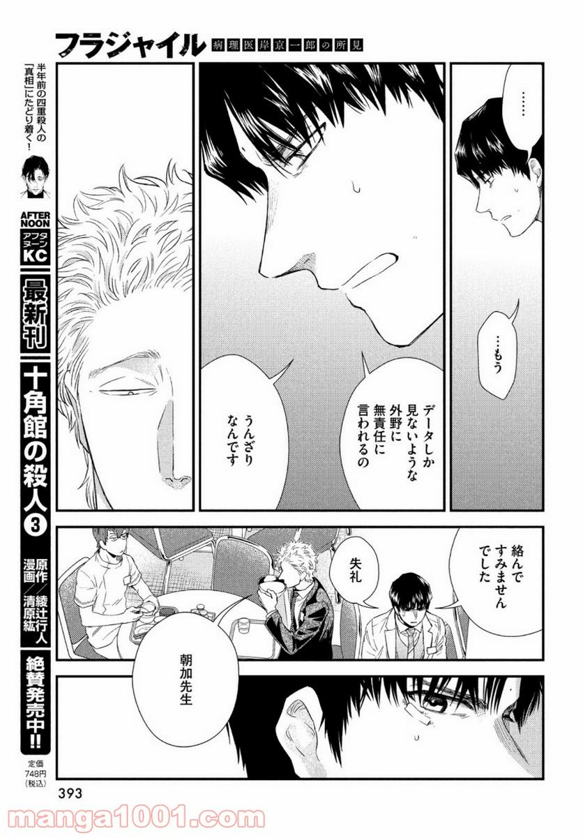 フラジャイル 病理医岸京一郎の所見 第82話 - Page 41