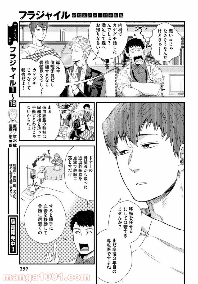 フラジャイル 病理医岸京一郎の所見 第82話 - Page 7