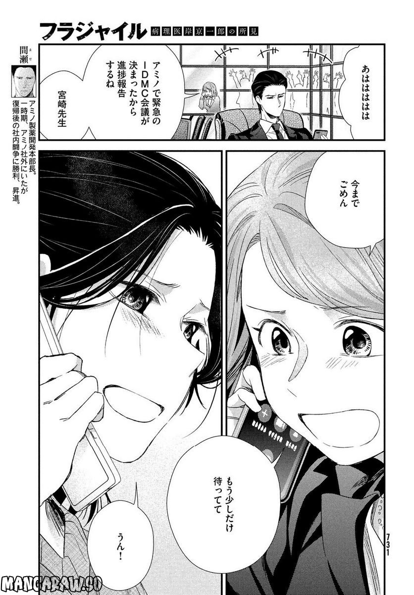 フラジャイル 病理医岸京一郎の所見 第102話 - Page 11