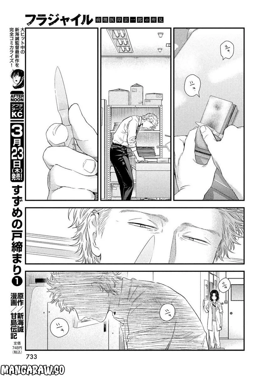 フラジャイル 病理医岸京一郎の所見 第102話 - Page 13