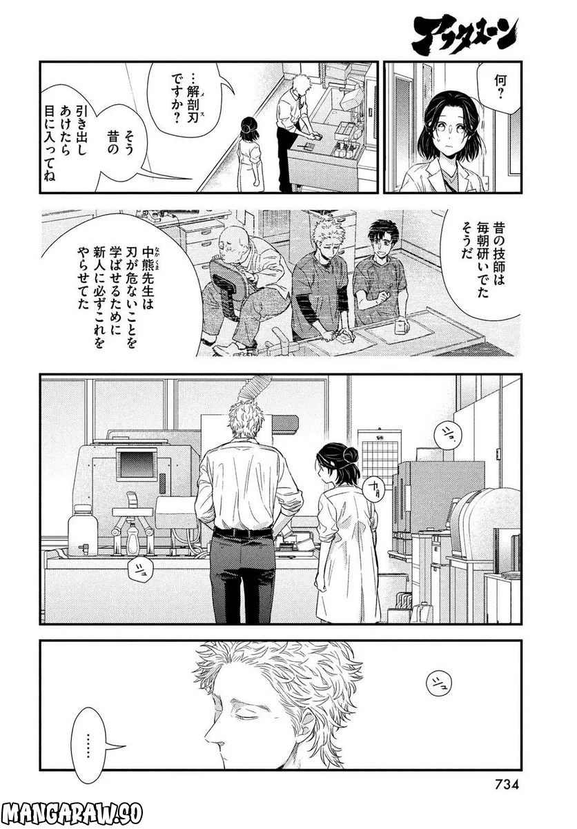 フラジャイル 病理医岸京一郎の所見 第102話 - Page 14