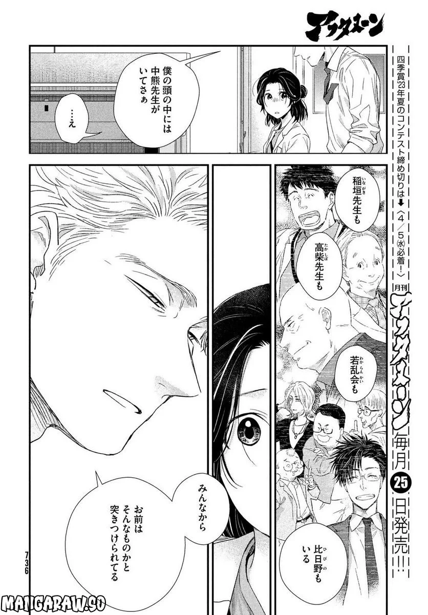 フラジャイル 病理医岸京一郎の所見 第102話 - Page 16