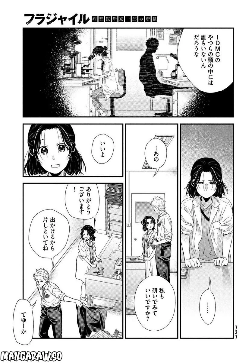 フラジャイル 病理医岸京一郎の所見 第102話 - Page 17