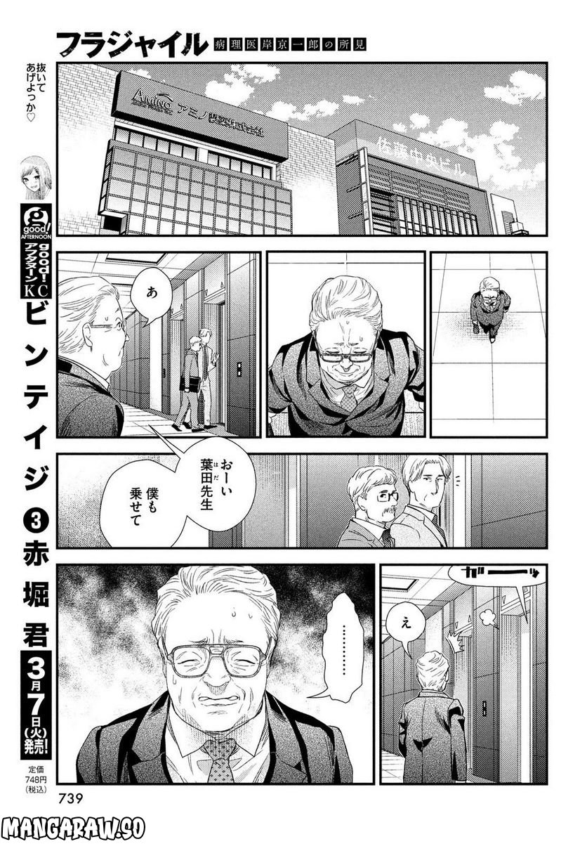 フラジャイル 病理医岸京一郎の所見 第102話 - Page 19