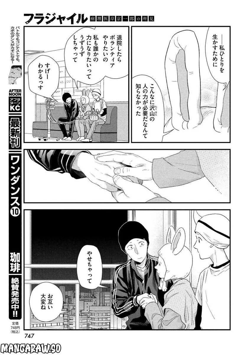 フラジャイル 病理医岸京一郎の所見 第102話 - Page 27