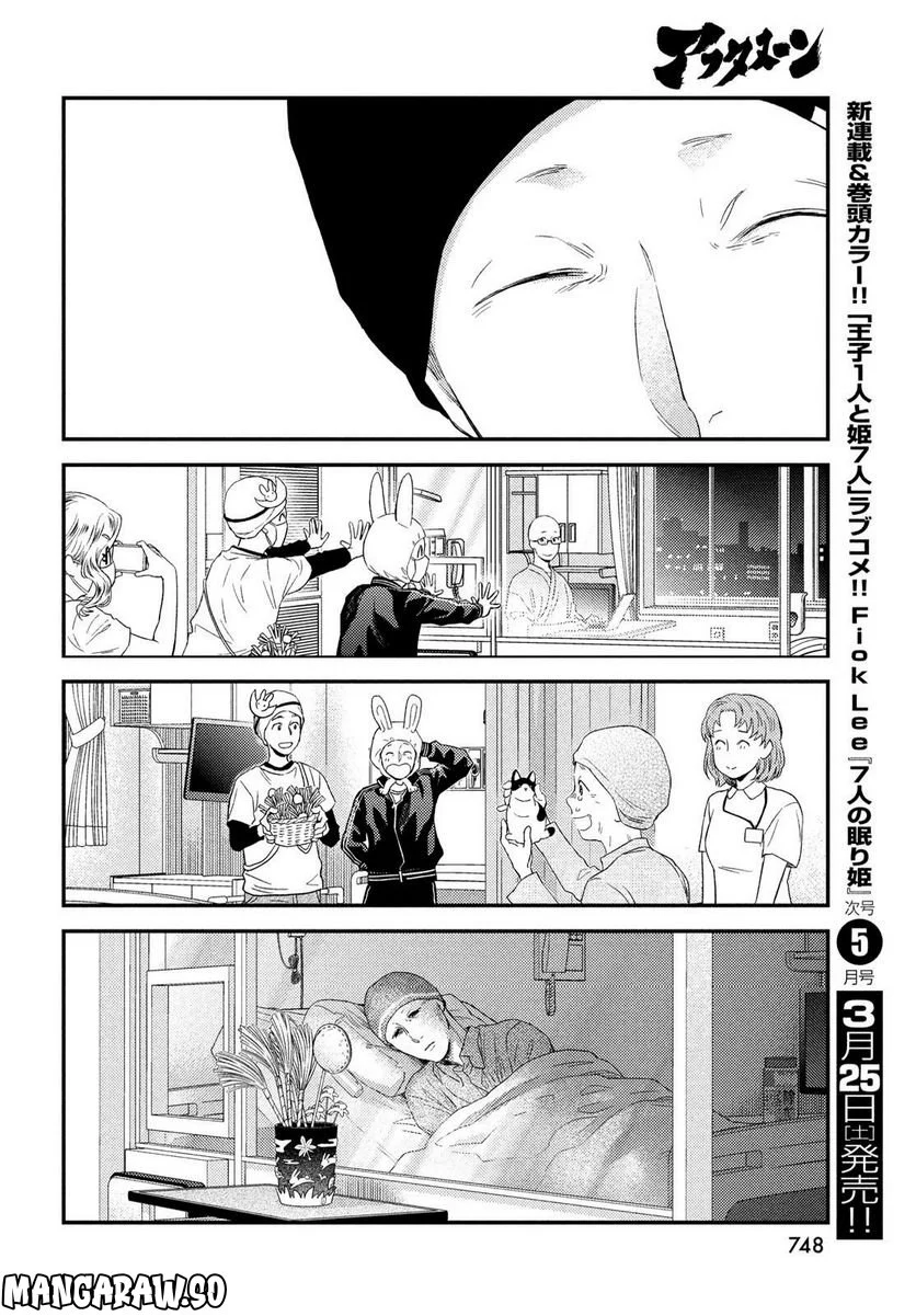 フラジャイル 病理医岸京一郎の所見 第102話 - Page 28