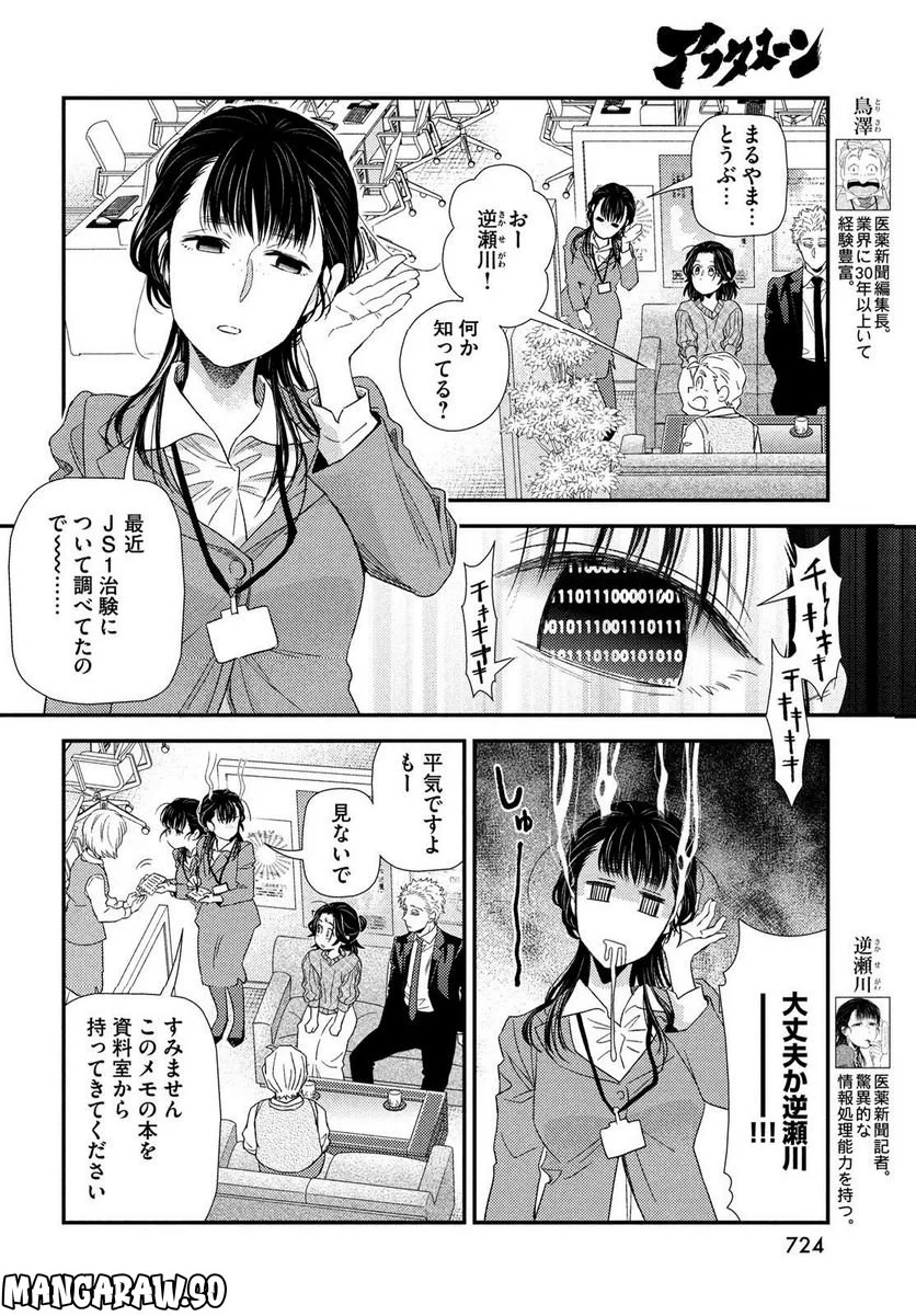 フラジャイル 病理医岸京一郎の所見 第102話 - Page 4