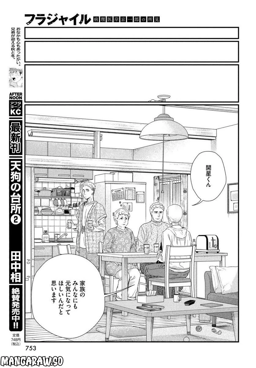 フラジャイル 病理医岸京一郎の所見 第102話 - Page 33