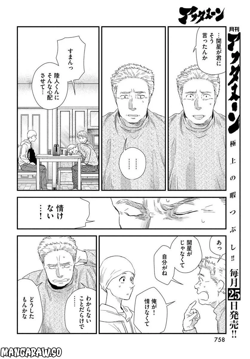 フラジャイル 病理医岸京一郎の所見 第102話 - Page 38