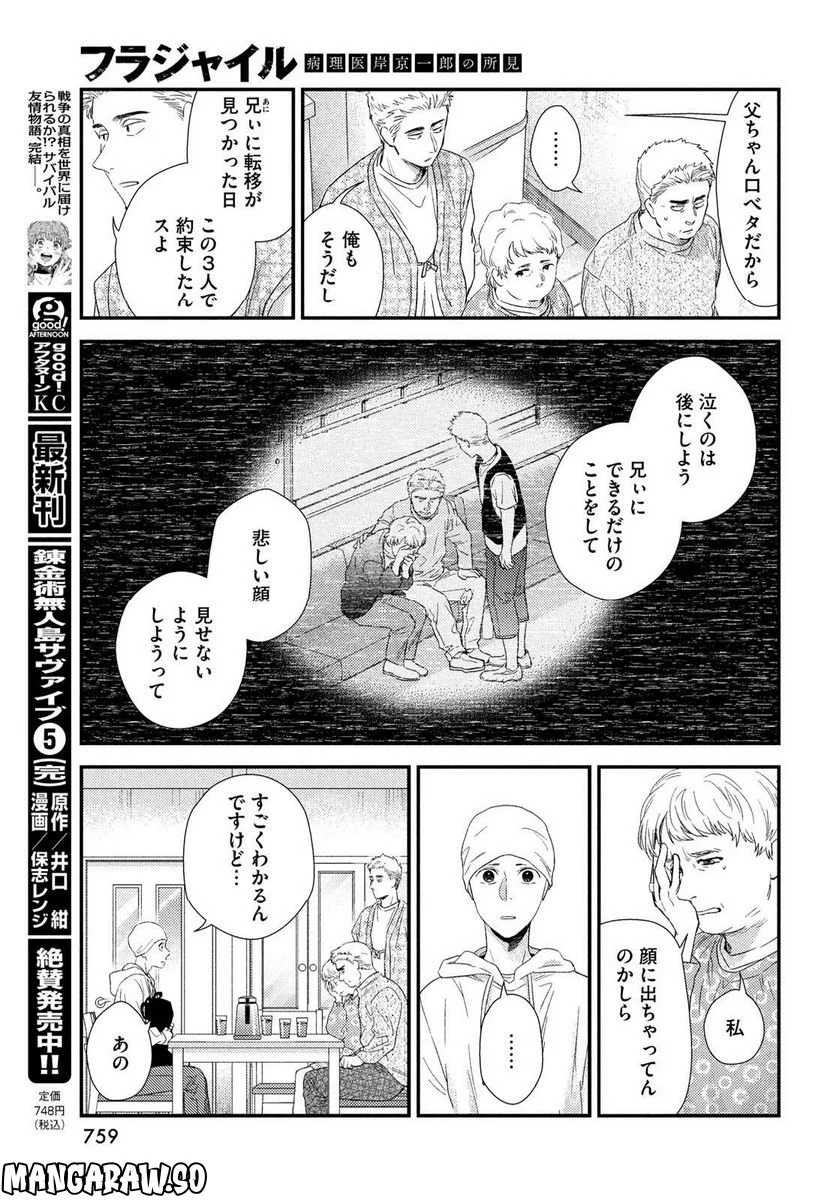 フラジャイル 病理医岸京一郎の所見 第102話 - Page 39