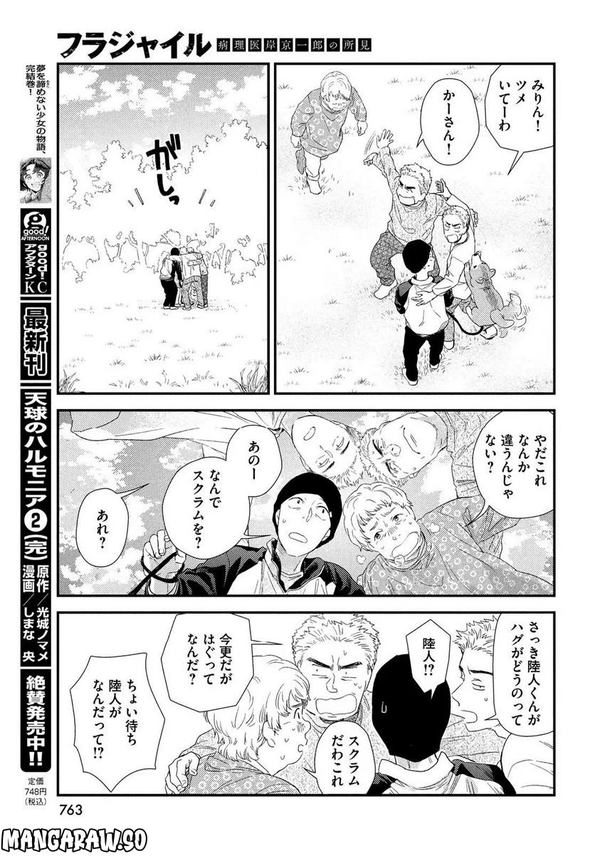 フラジャイル 病理医岸京一郎の所見 第102話 - Page 43