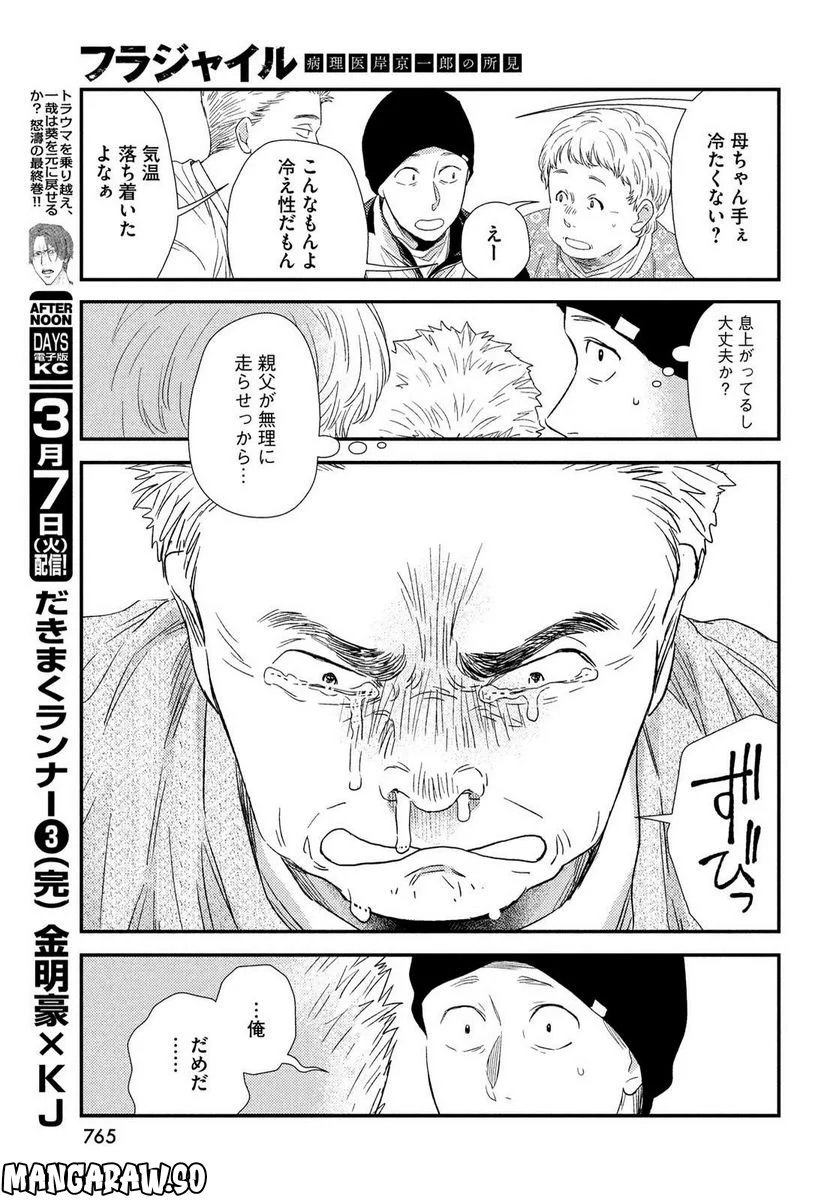 フラジャイル 病理医岸京一郎の所見 第102話 - Page 45