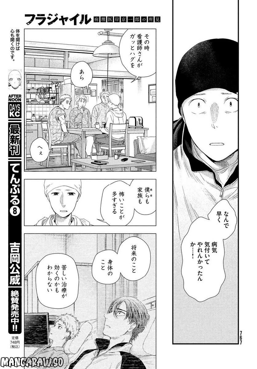 フラジャイル 病理医岸京一郎の所見 第102話 - Page 47