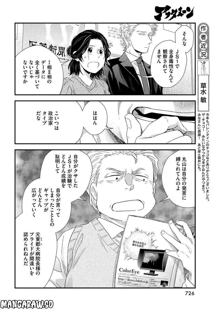 フラジャイル 病理医岸京一郎の所見 第102話 - Page 6