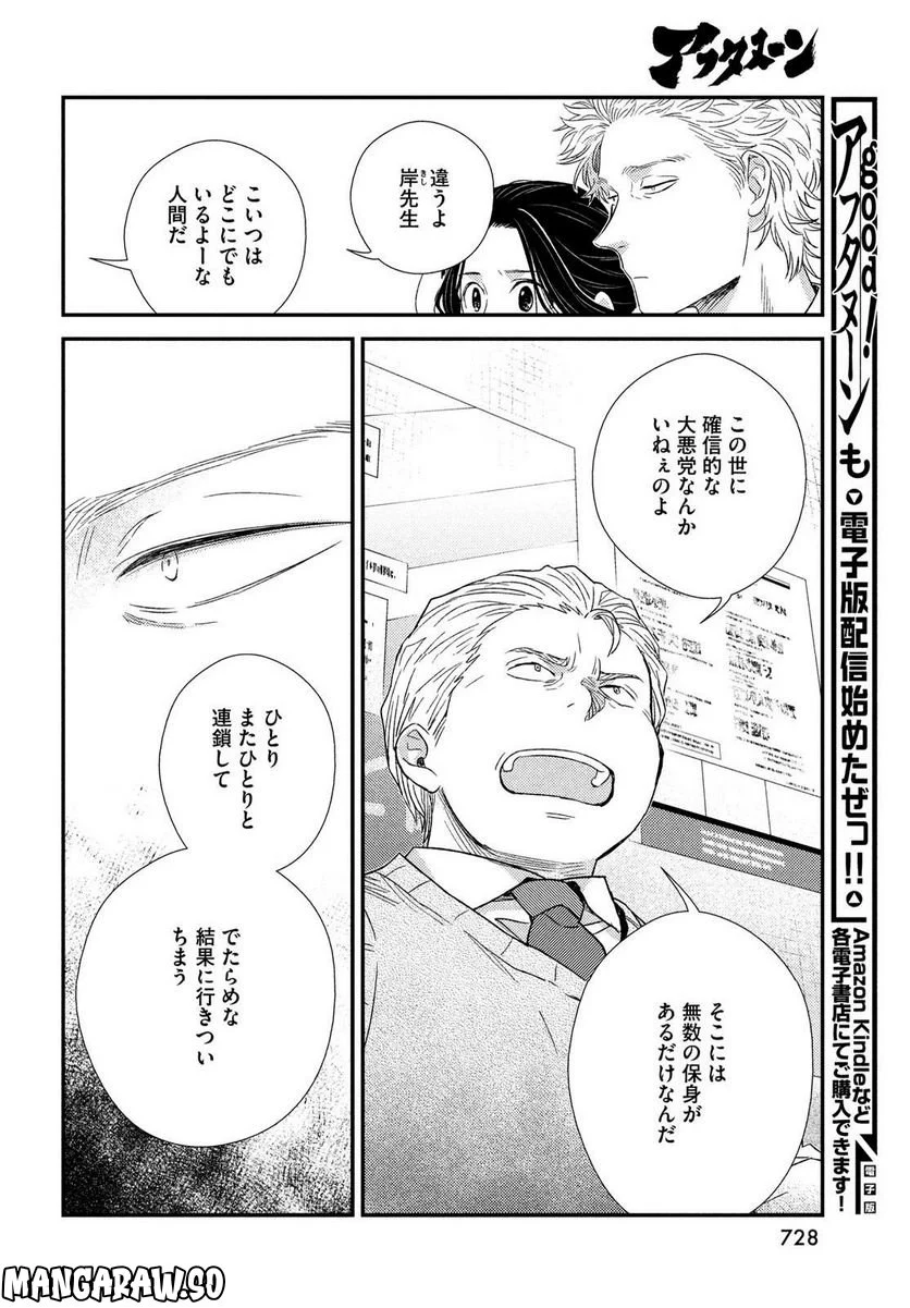 フラジャイル 病理医岸京一郎の所見 第102話 - Page 8