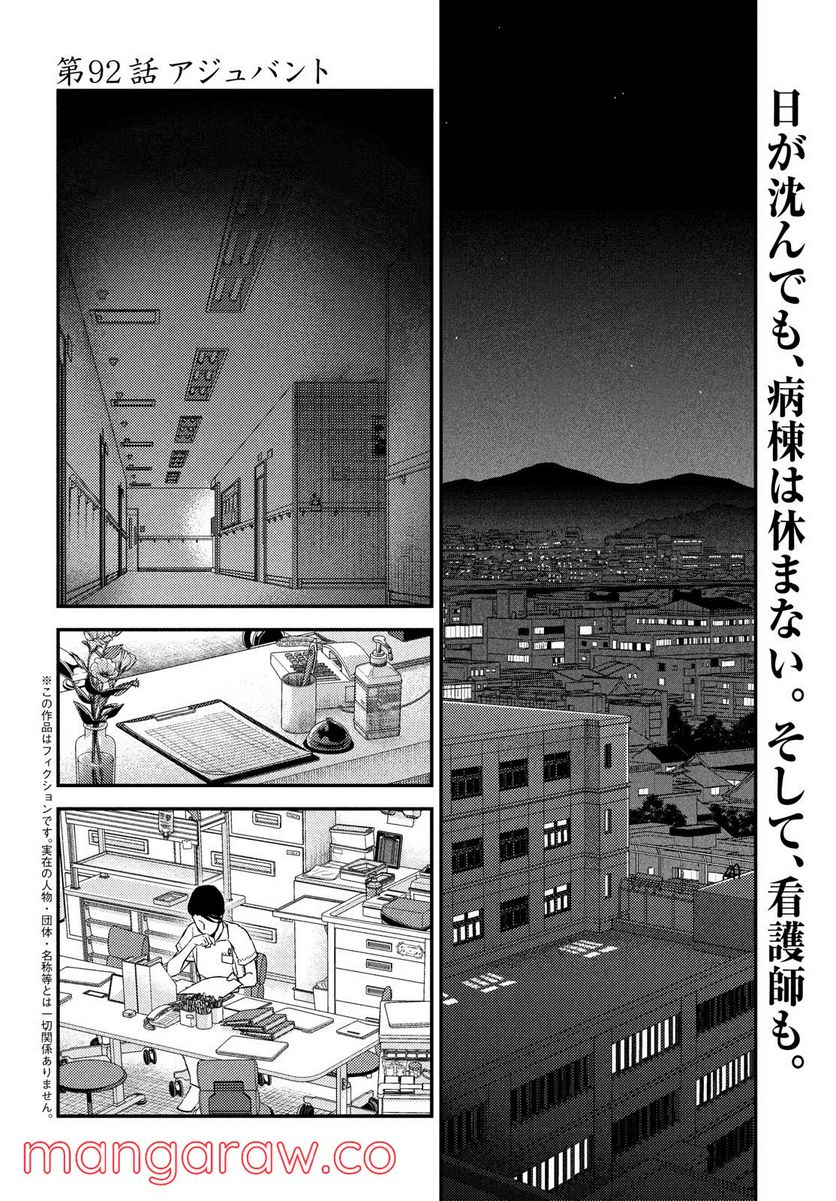 フラジャイル 病理医岸京一郎の所見 第92話 - Page 2