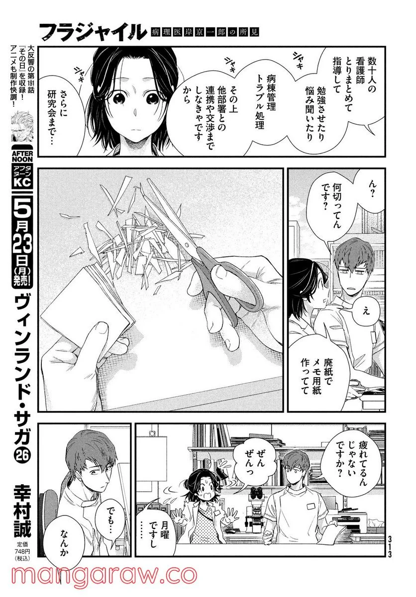 フラジャイル 病理医岸京一郎の所見 第92話 - Page 11